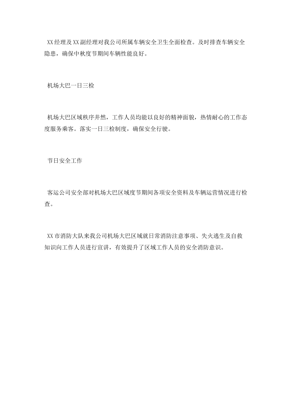 汽车租赁公司中秋工作总结_第2页