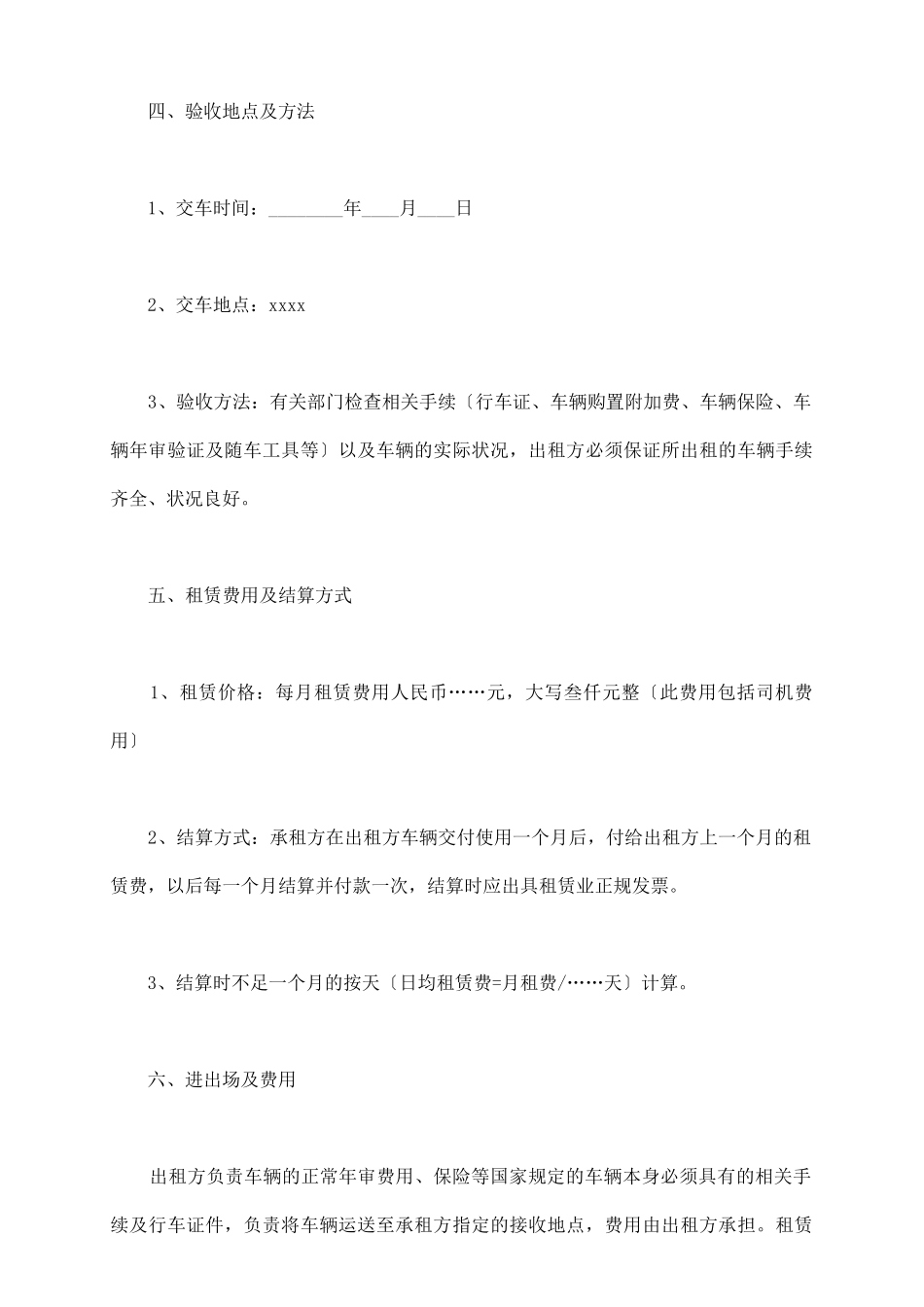 汽车租赁协议书通用范本_第3页