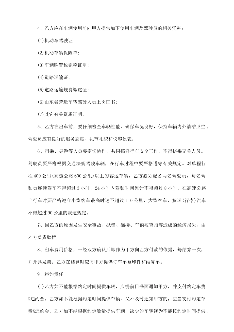 汽车租赁协议格式_第3页