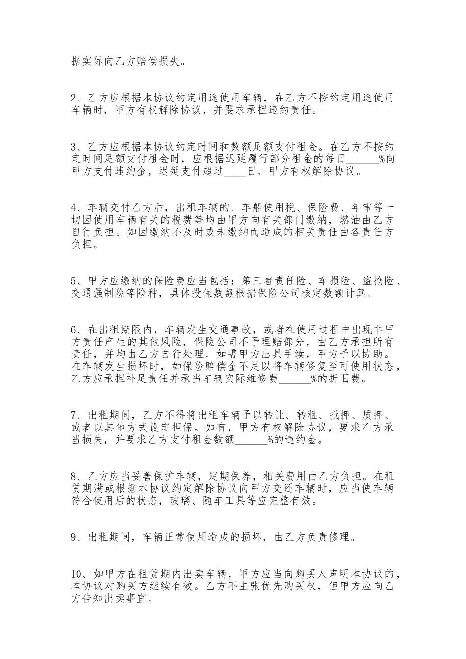 汽车租赁协议标准合同_第2页
