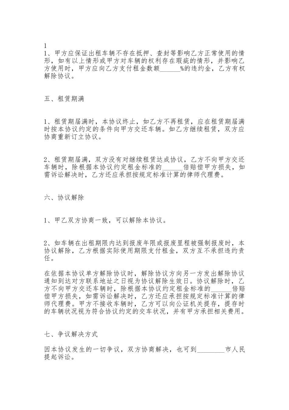 汽车租赁协议标准合同_第3页