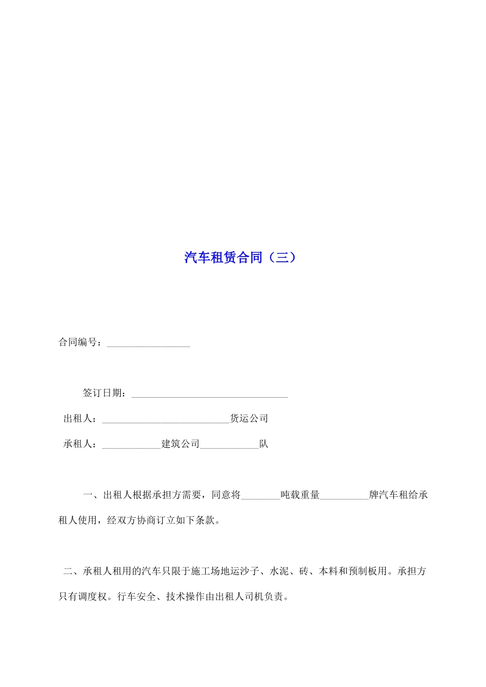 汽车租赁合同(三)_第2页