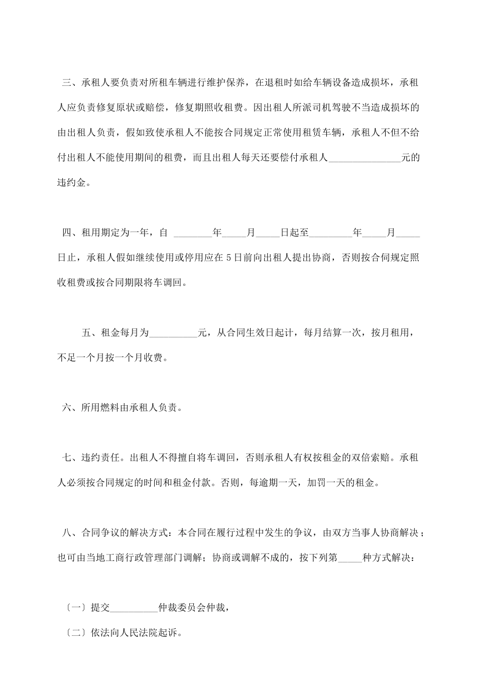 汽车租赁合同(三)_第3页