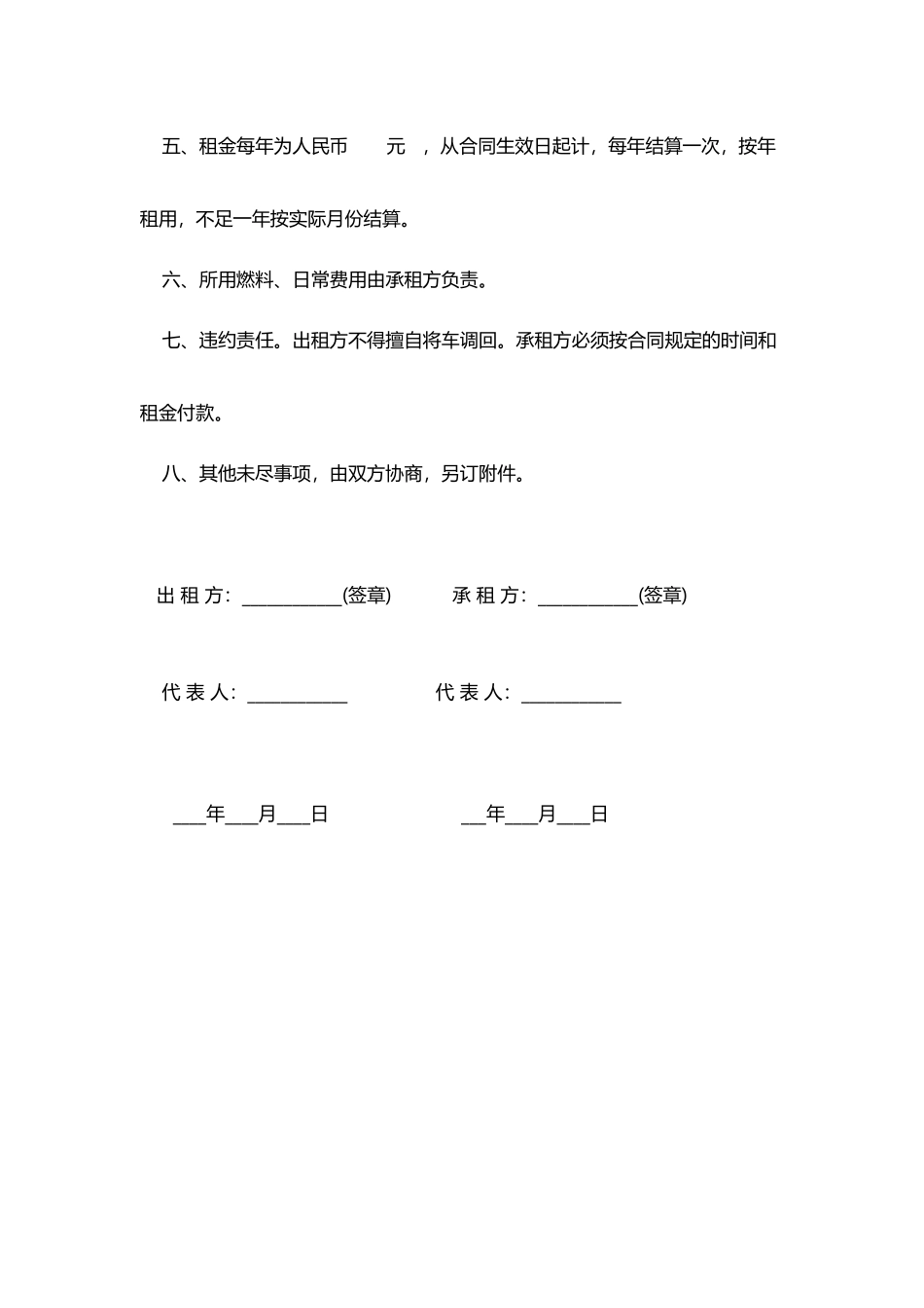 汽车租赁合同(专业版)_第2页