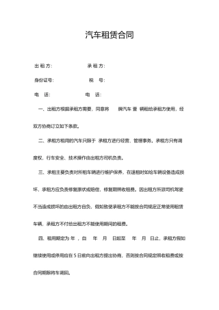汽车租赁合同(专业版)