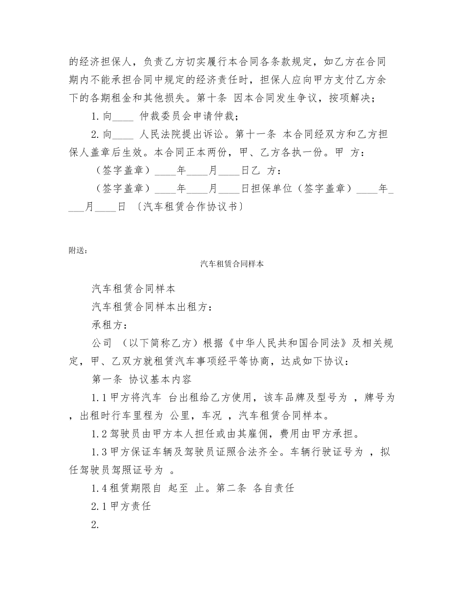 汽车租赁合作协议书_第2页