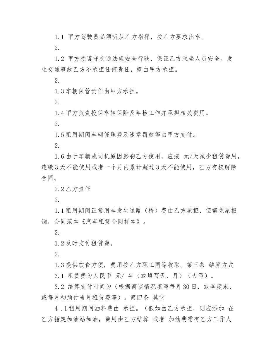 汽车租赁合作协议书_第3页