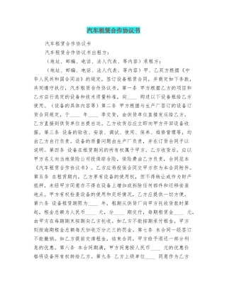 汽车租赁合作协议书