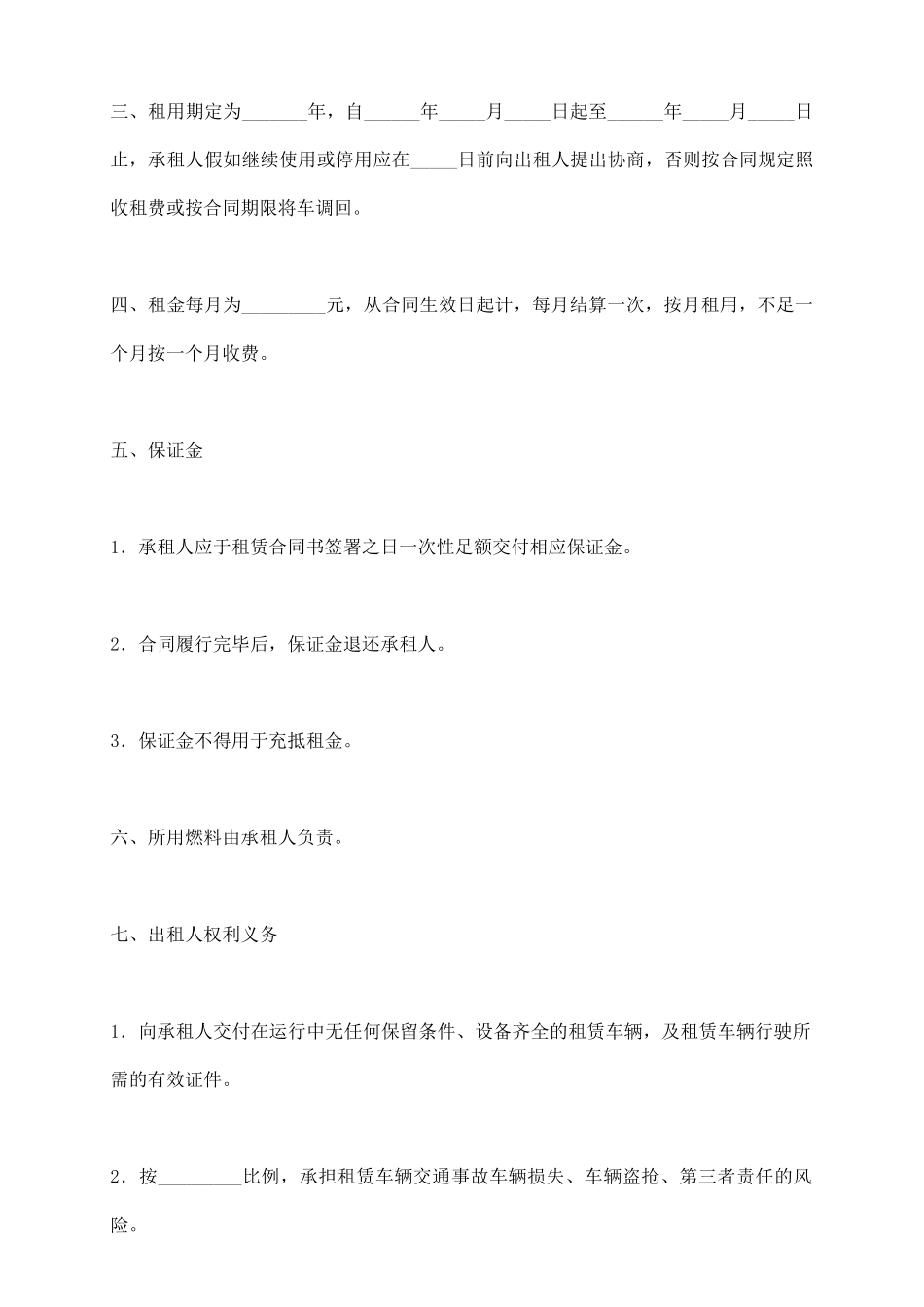 汽车租赁合同(四)_第3页