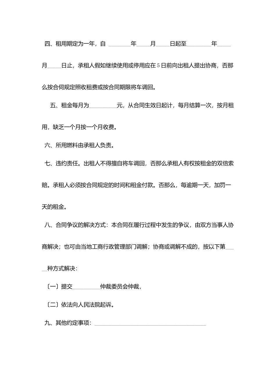 汽车租赁合同(三)_第2页