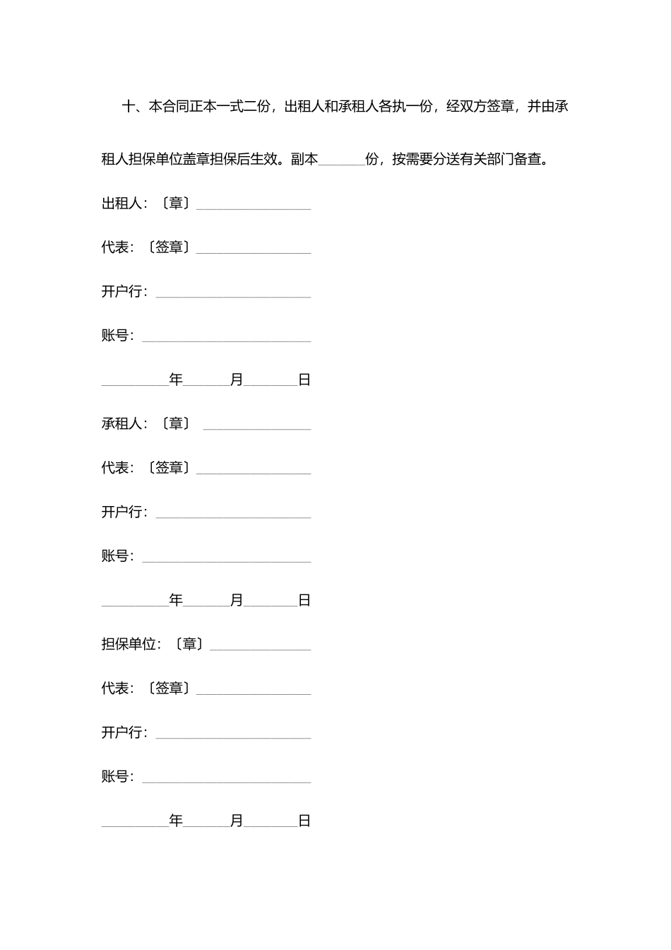 汽车租赁合同(三)_第3页