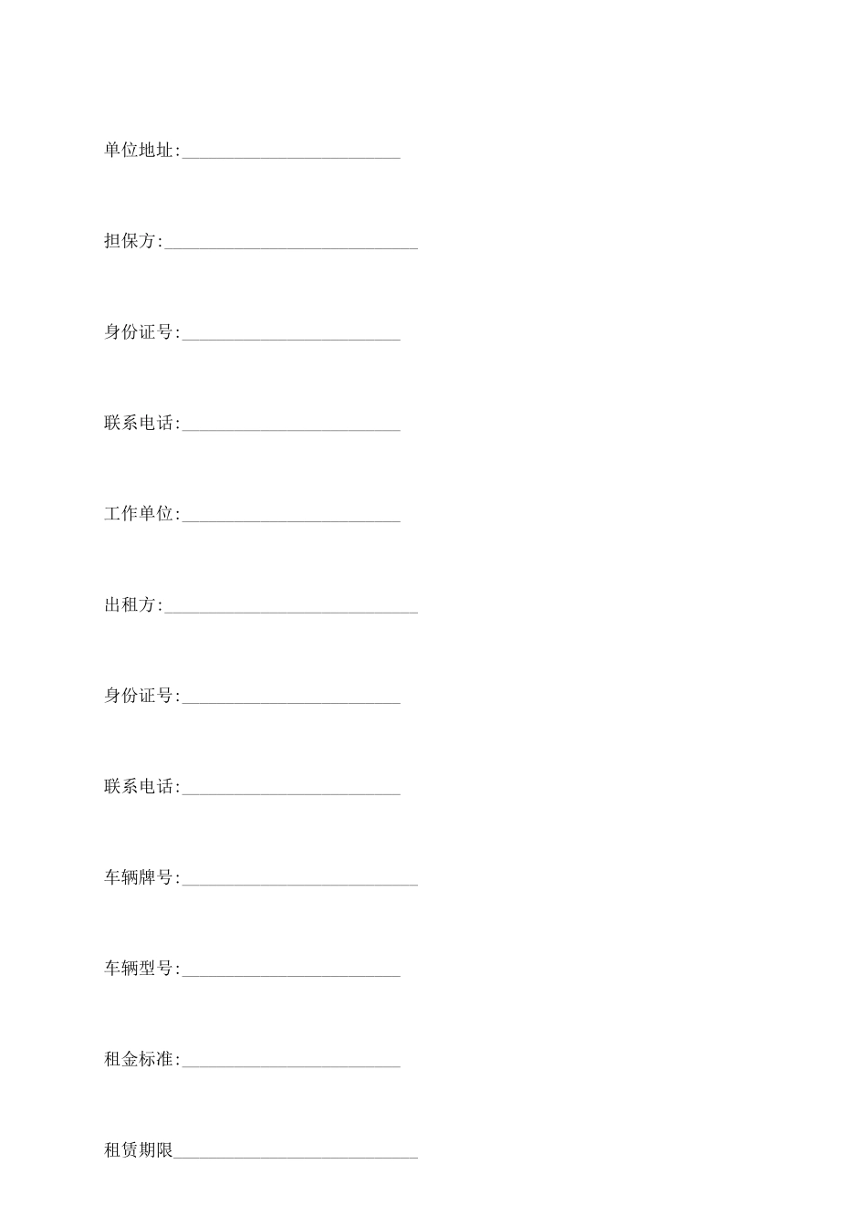 汽车租赁合同(二)_第3页