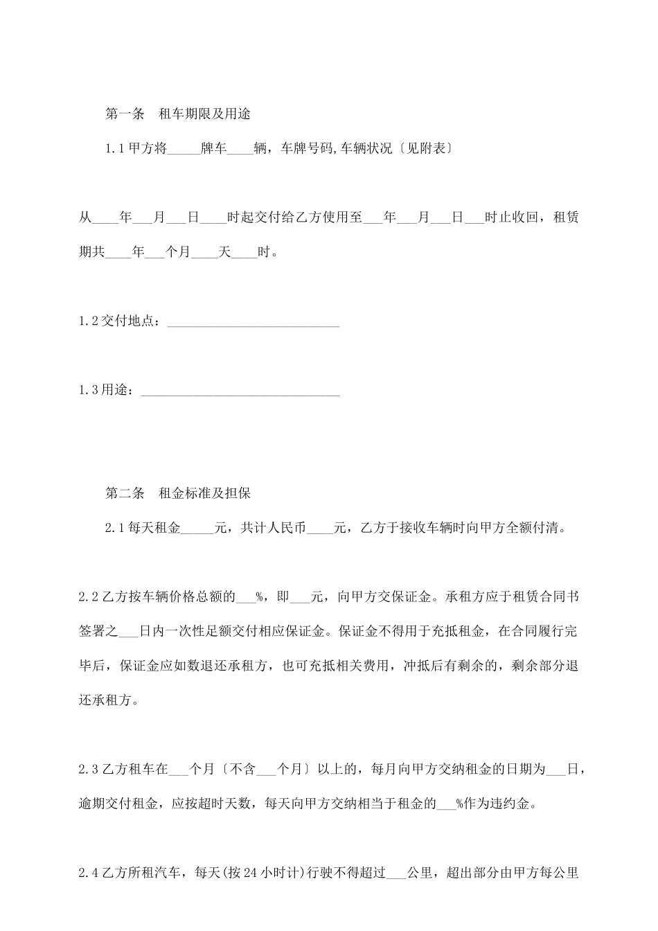 汽车租赁合同(七)_第3页
