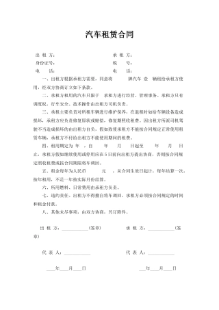 汽车租赁合同(标准版).doc