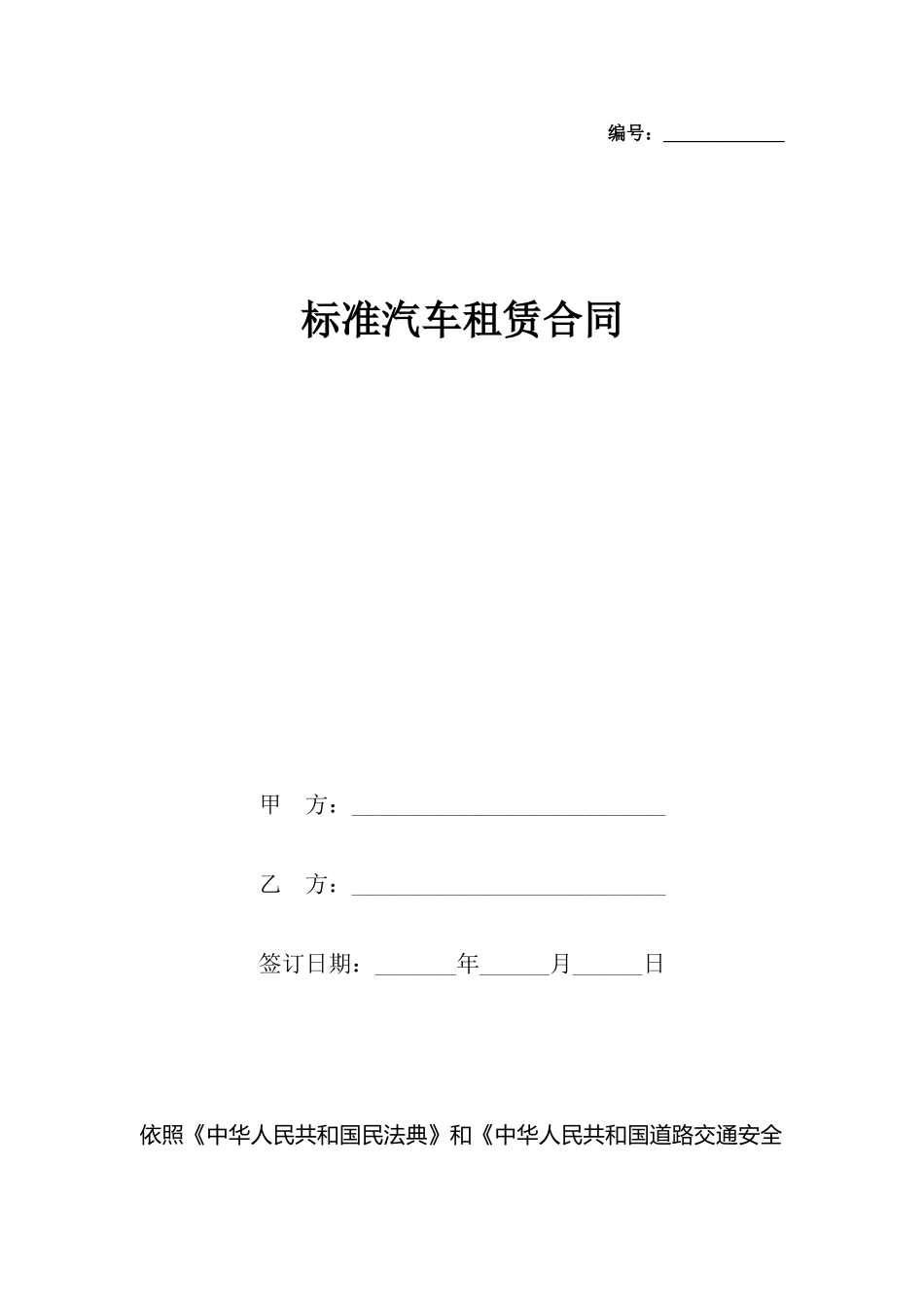 汽车租赁合同(标准)_第2页