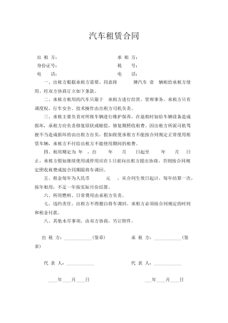 汽车租赁合同(律师版)
