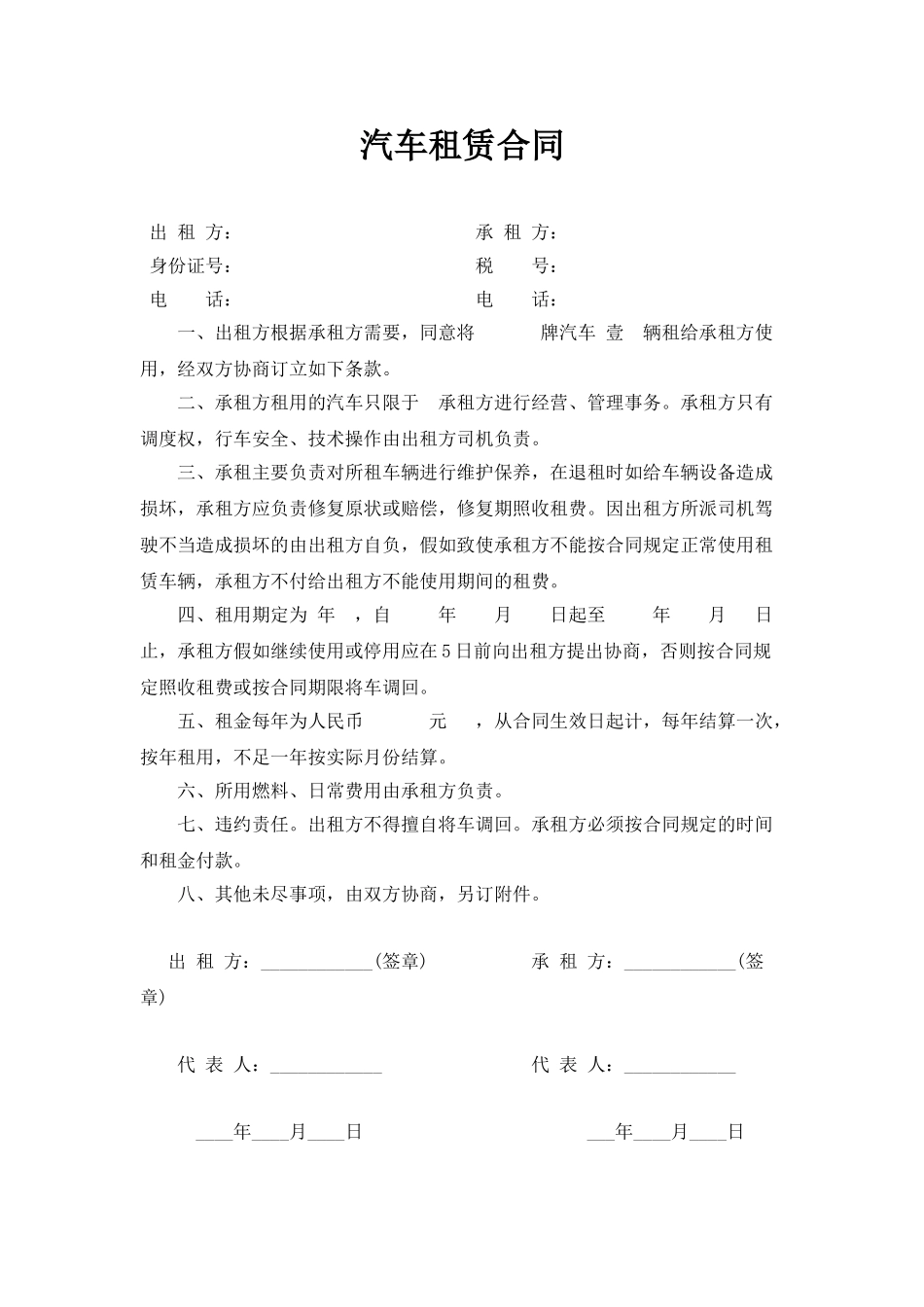 汽车租赁合同(标准版)_第1页