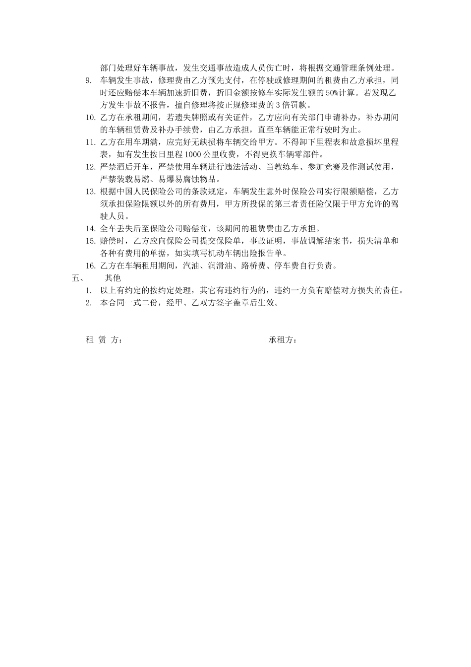 汽车租赁合同_第2页