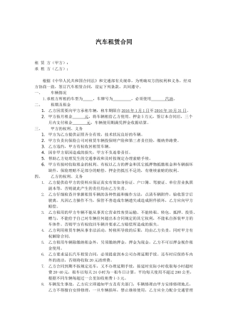汽车租赁合同