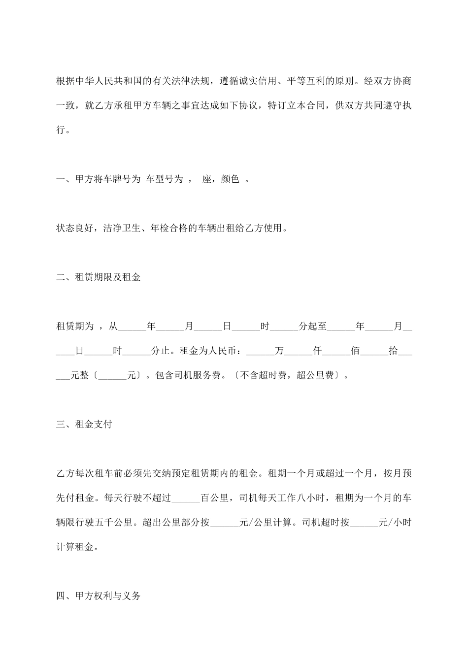 汽车租赁合同(配司机)_第3页