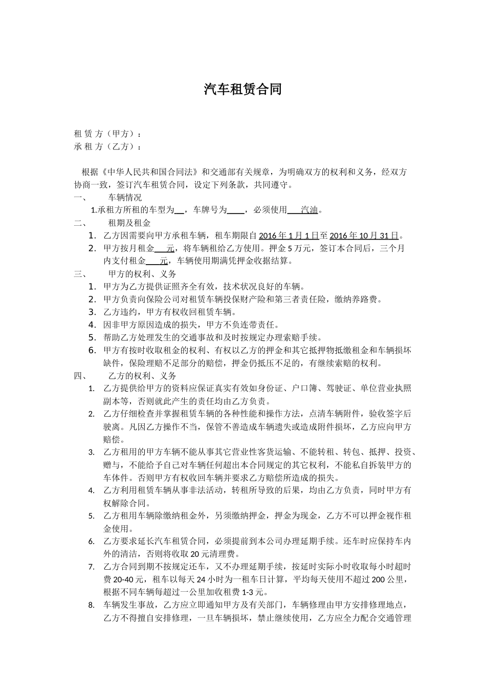 汽车租赁合同.doc_第1页