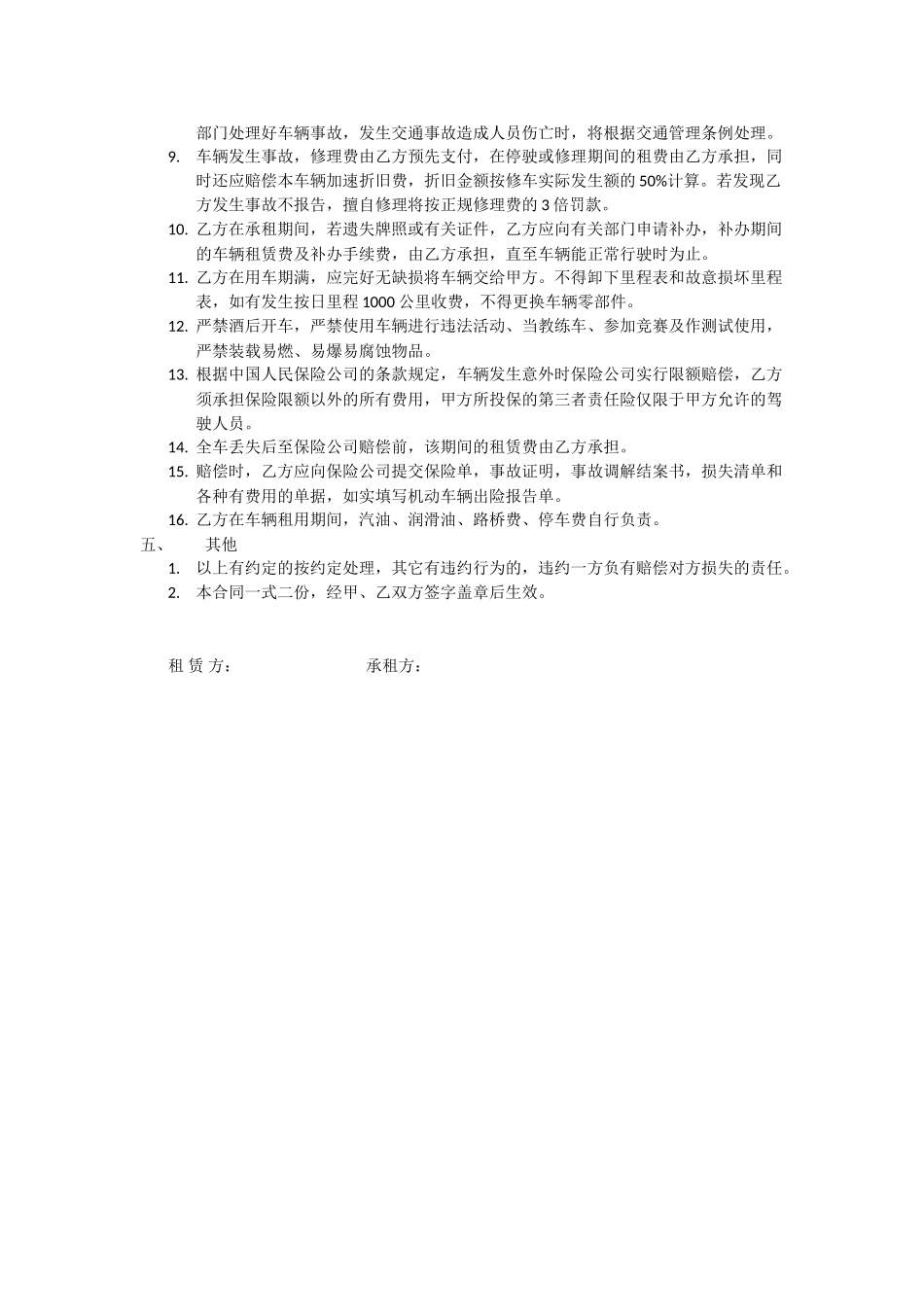 汽车租赁合同.doc_第2页
