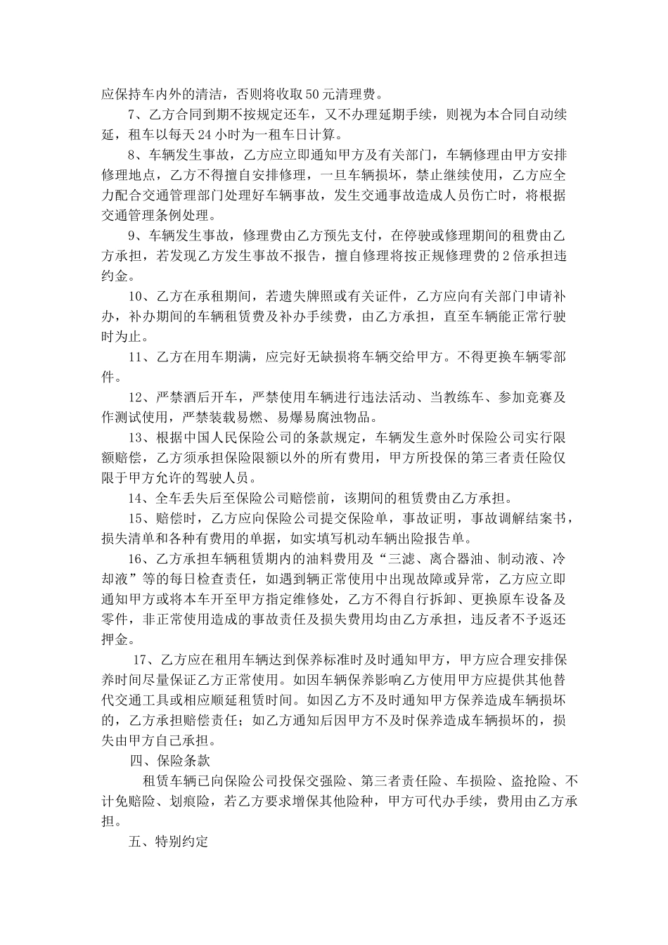 汽车租赁合同——范本_第2页