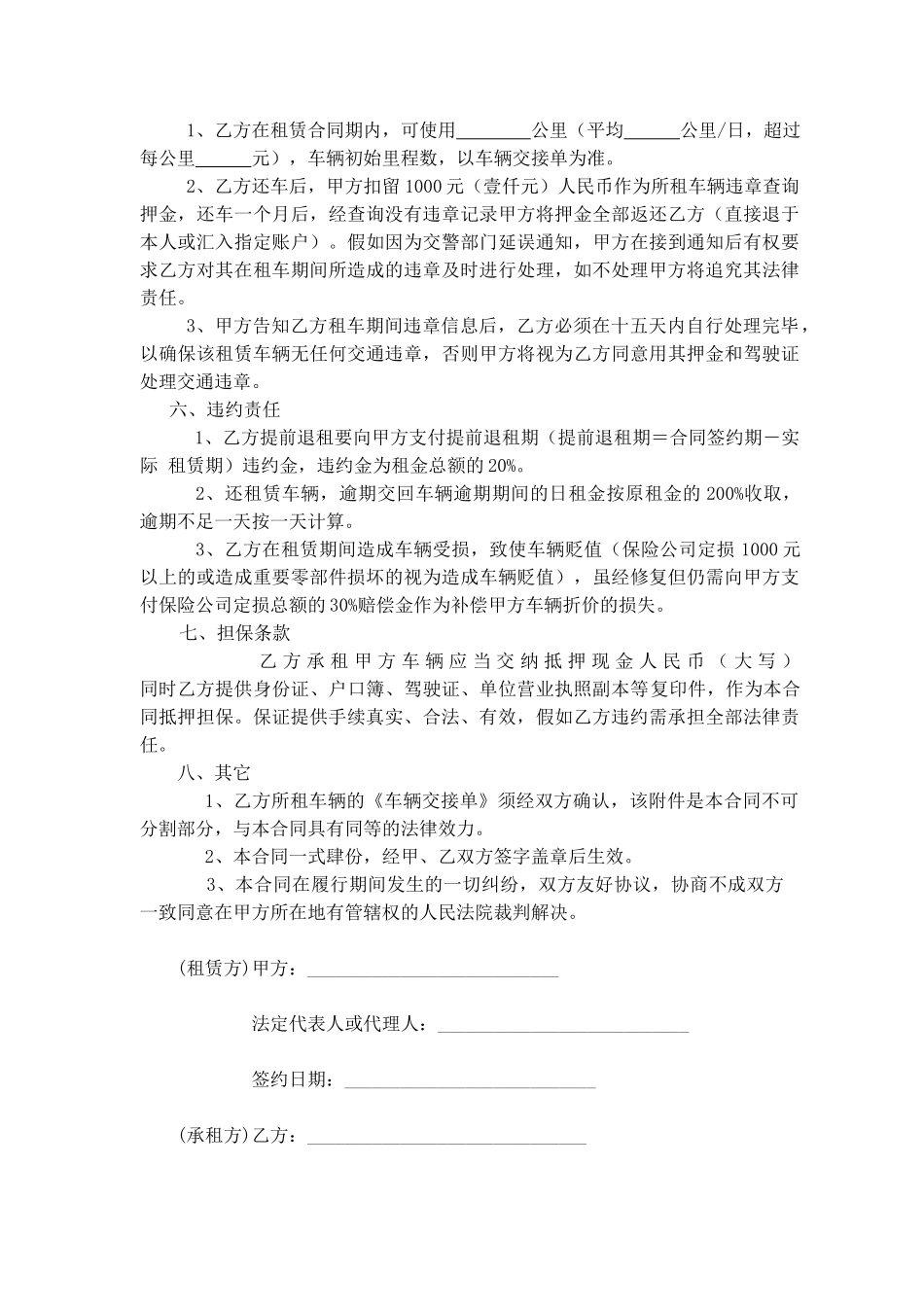 汽车租赁合同——范本_第3页