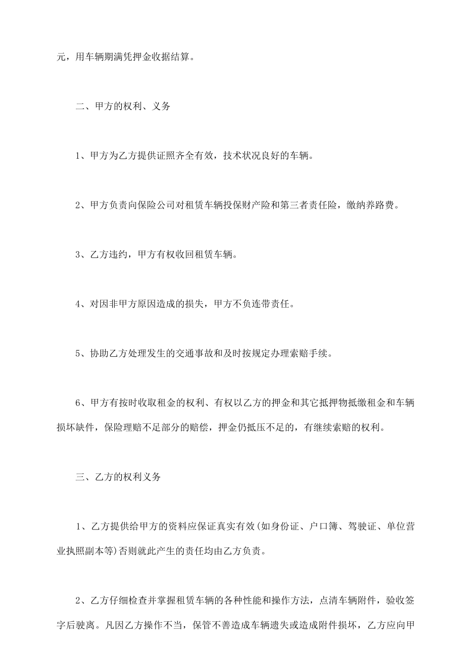 汽车租赁合同书常用版本_第3页