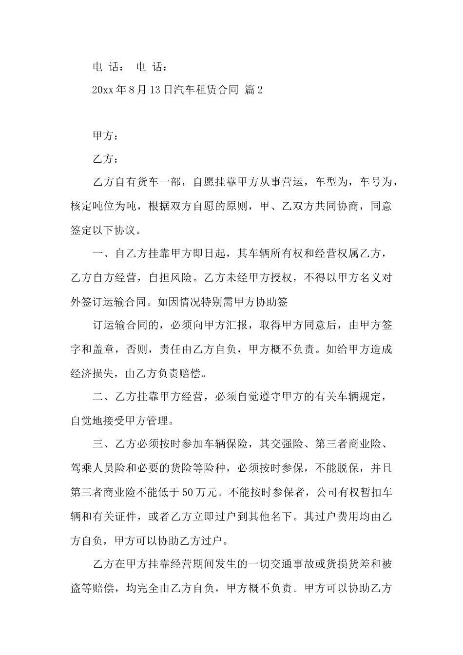 汽车租赁合同三篇——范本_第3页