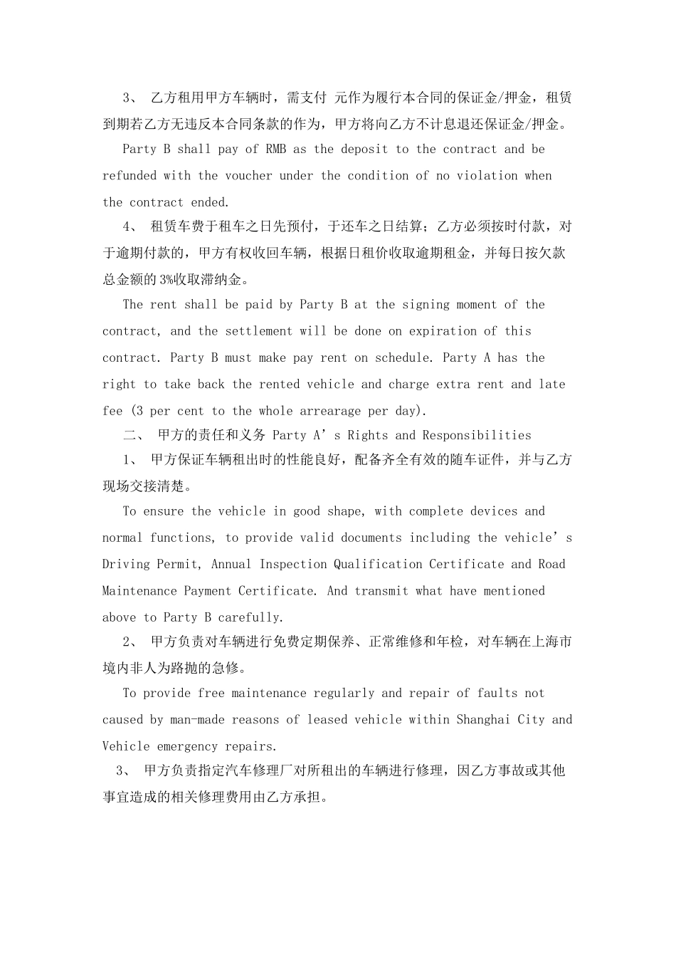 汽车租赁合同中英文版_第2页