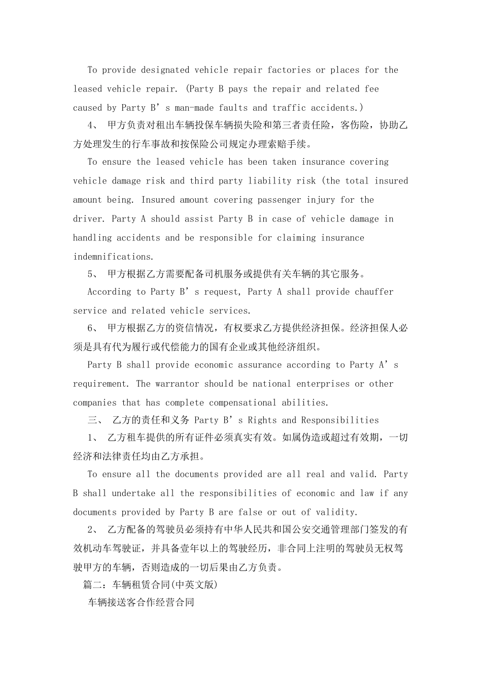 汽车租赁合同中英文版_第3页