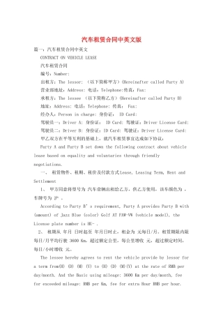 汽车租赁合同中英文版