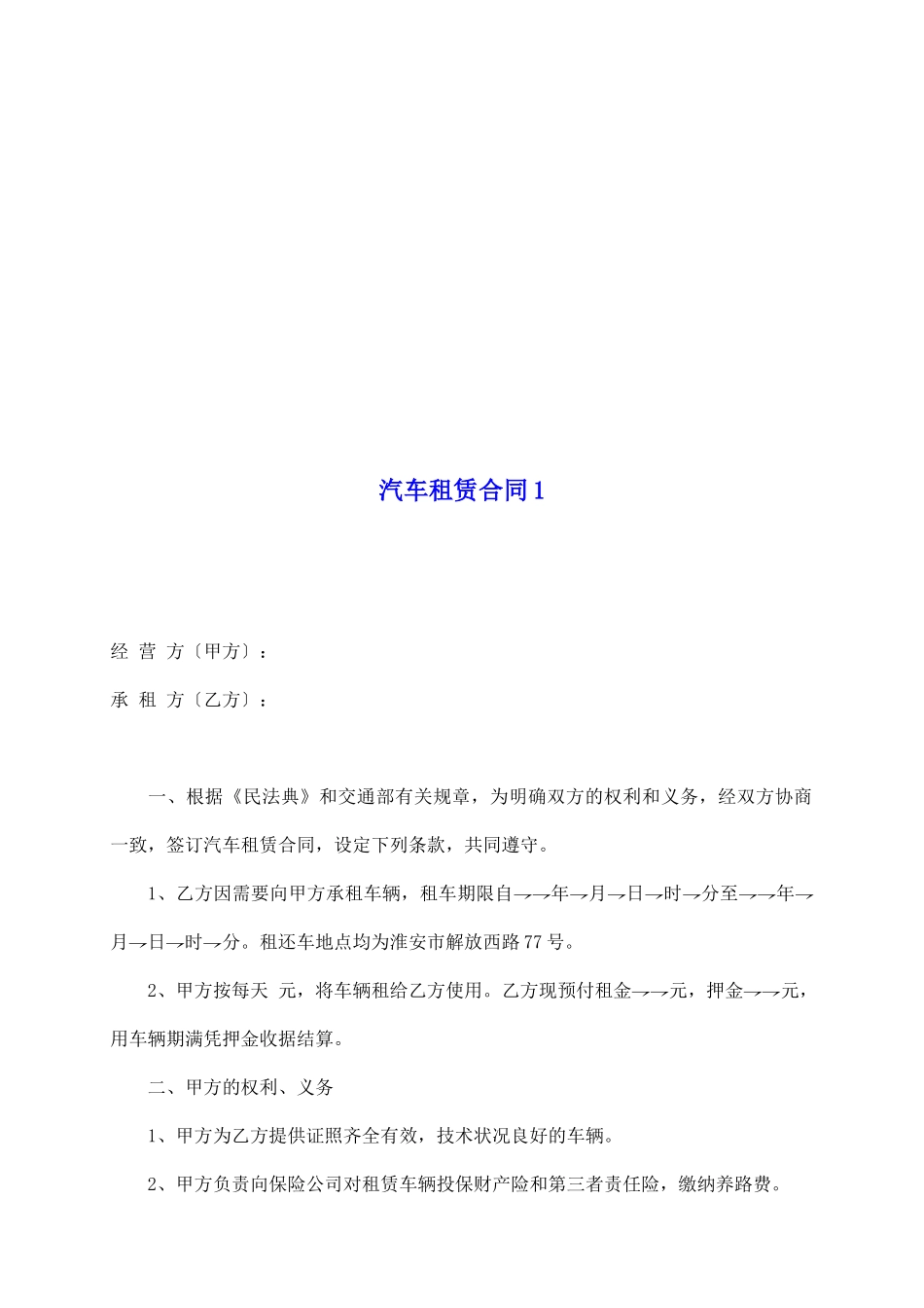汽车租赁合同1_第2页