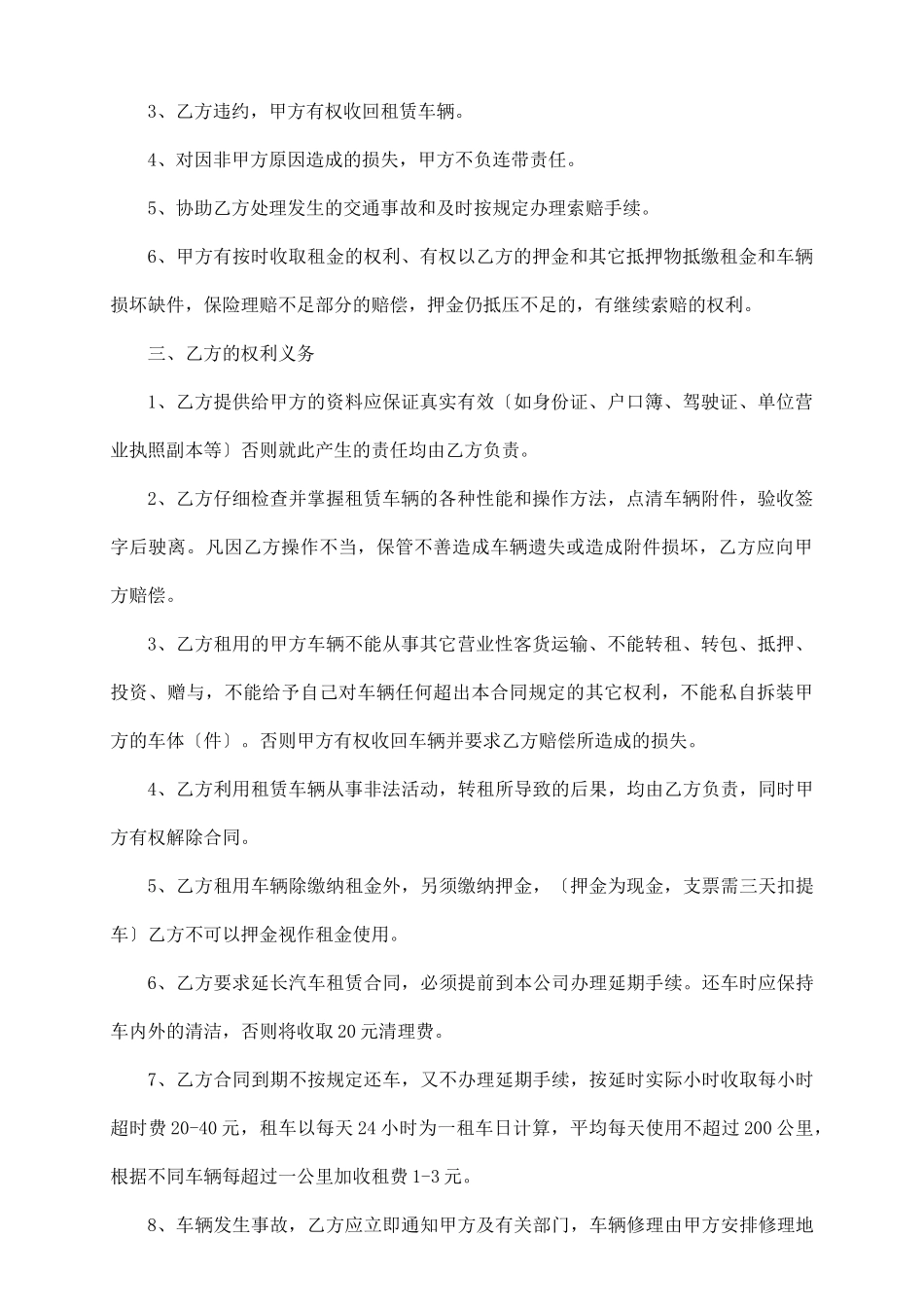 汽车租赁合同1_第3页