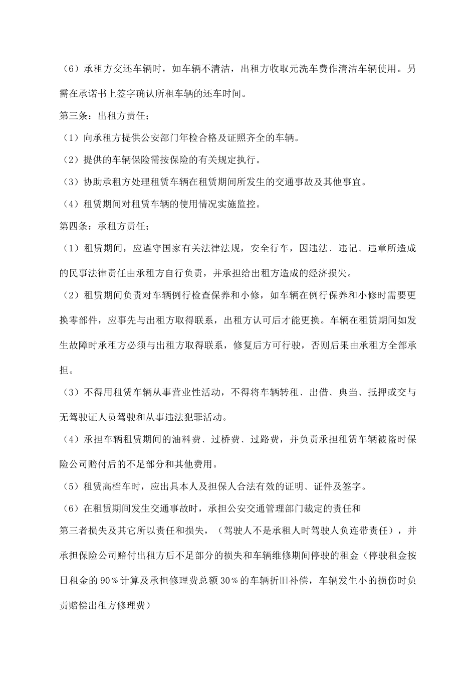 汽车租赁合同书通用样书_第2页
