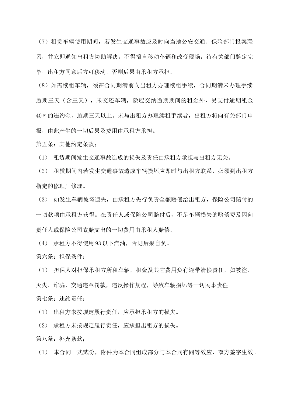 汽车租赁合同书通用样书_第3页