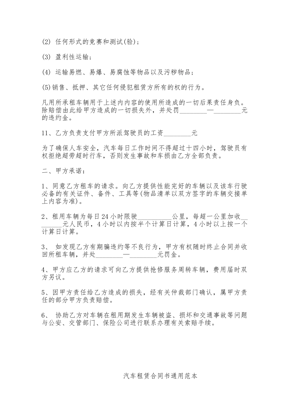 汽车租赁合同书通用范本——范本_第2页