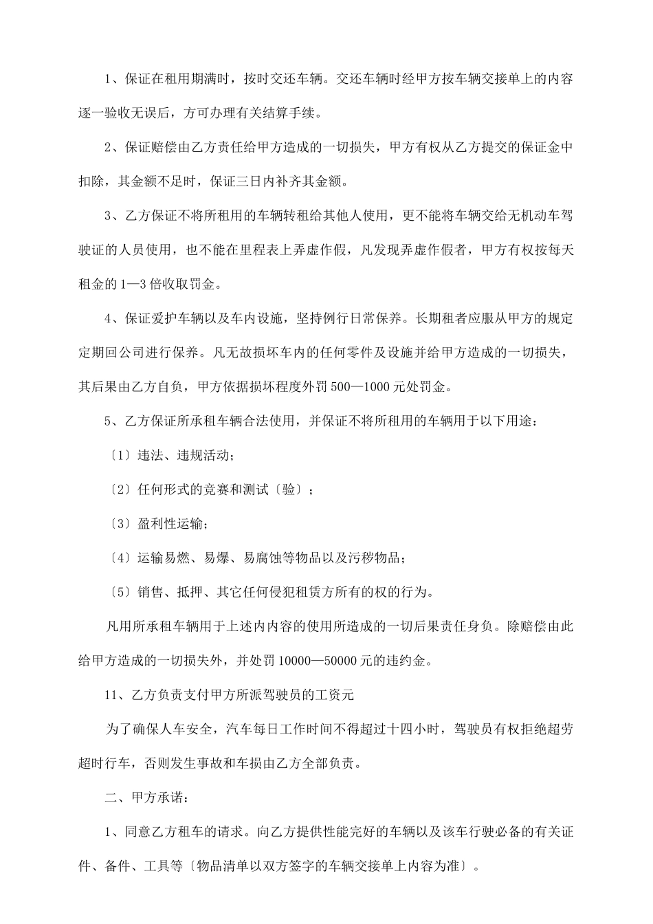 汽车租赁合同书样本_第3页