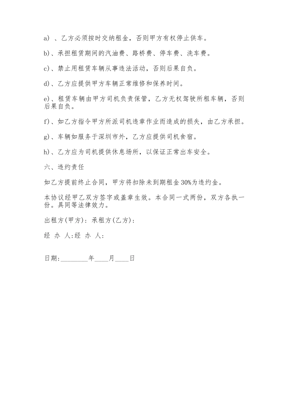 汽车租赁合同专业版_第2页