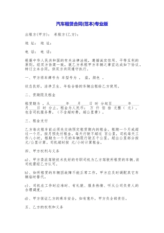 汽车租赁合同专业版