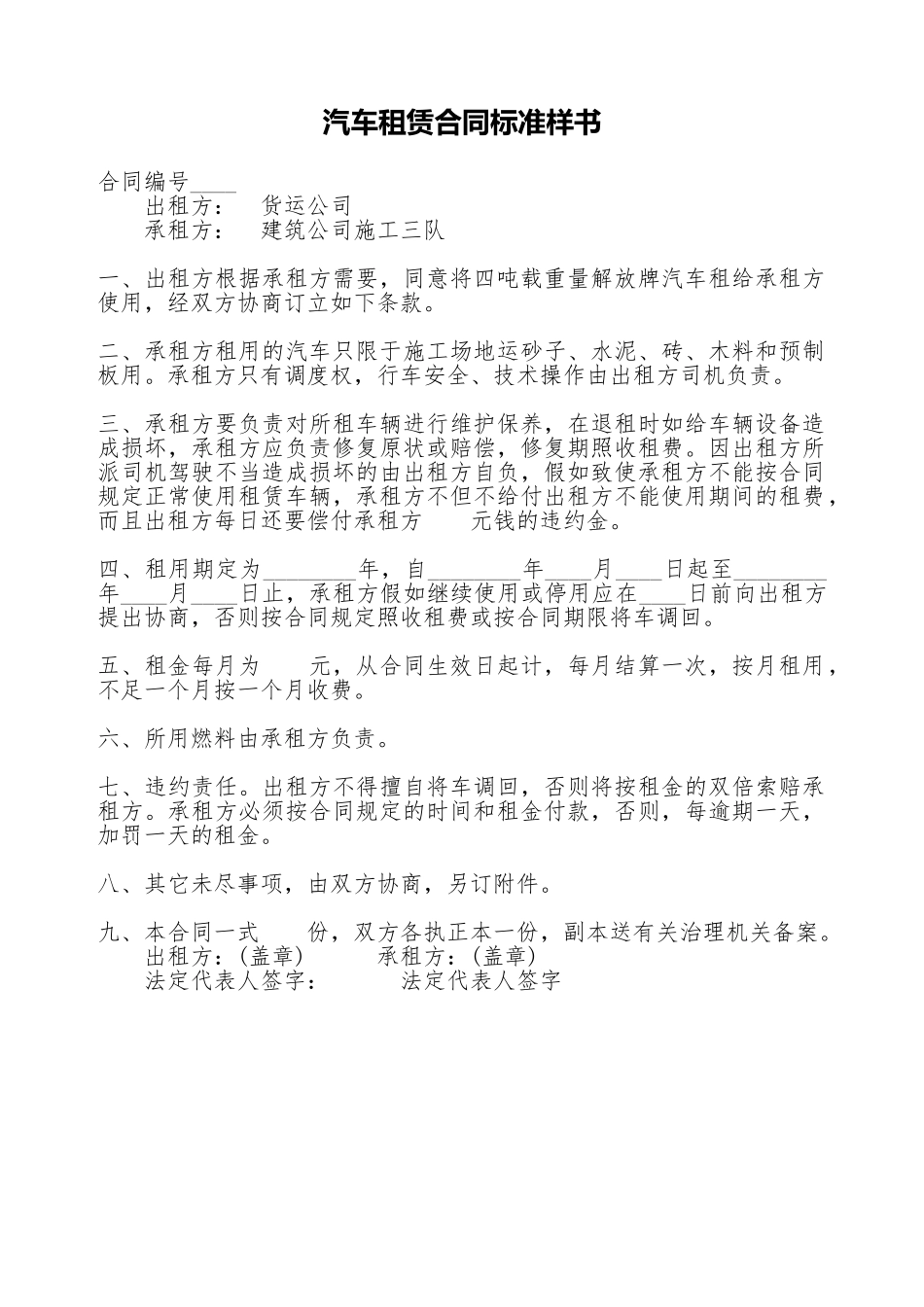 汽车租赁合同标准样书_第1页