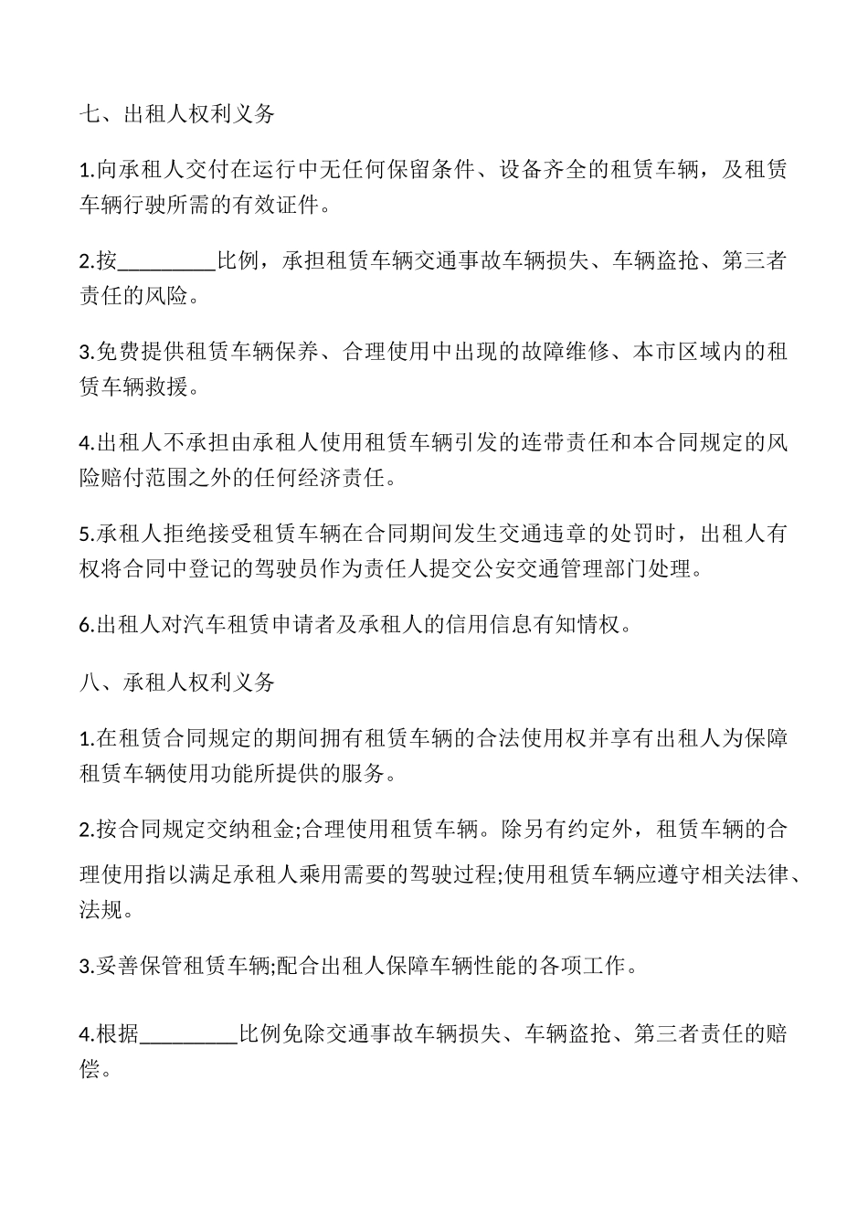 汽车租赁合同样书_第2页