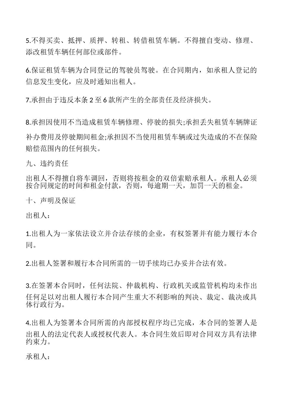 汽车租赁合同样书_第3页