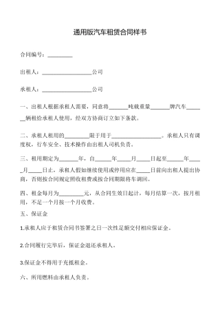 汽车租赁合同样书