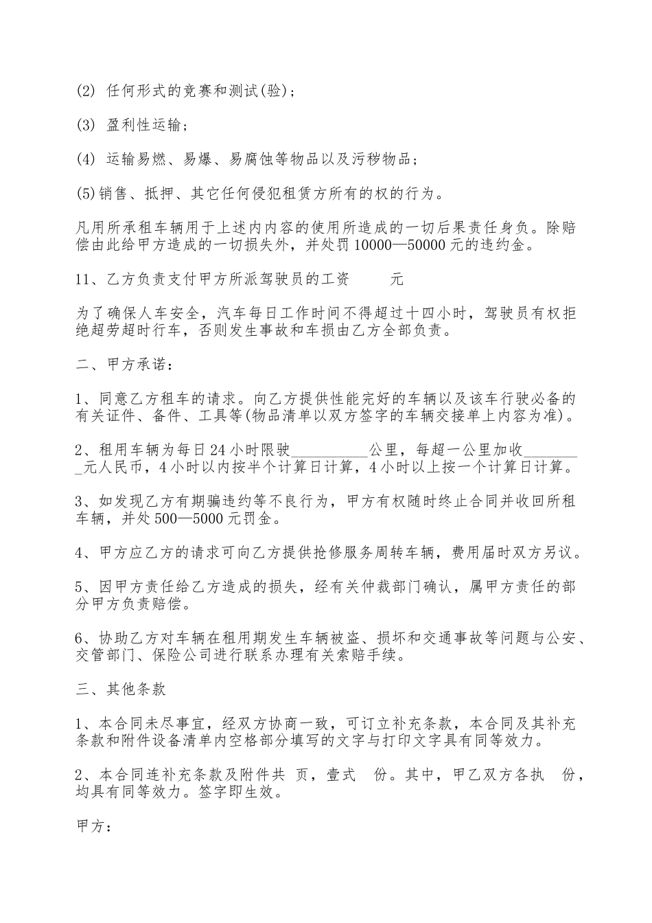 汽车租赁合同模板三——范本_第2页