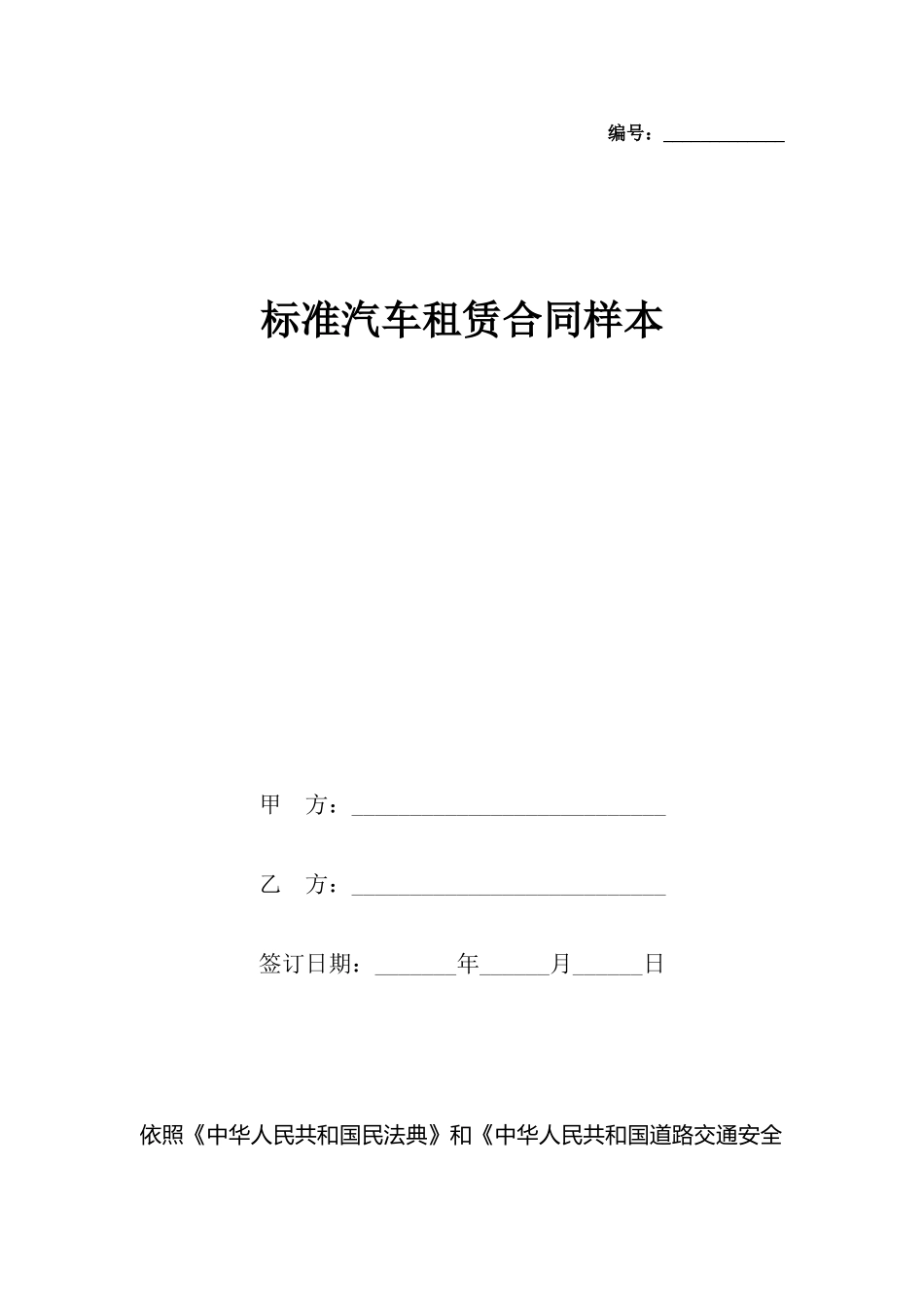 汽车租赁合同样本_第2页