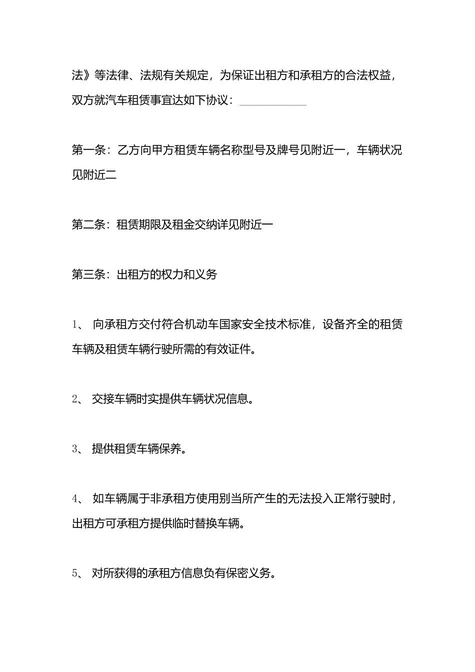 汽车租赁合同样本_第3页