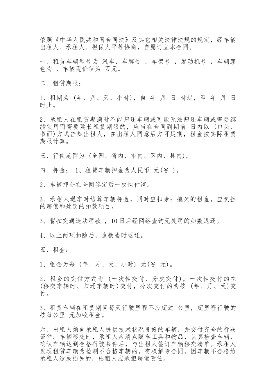 汽车租赁合同模板五——范本_第2页
