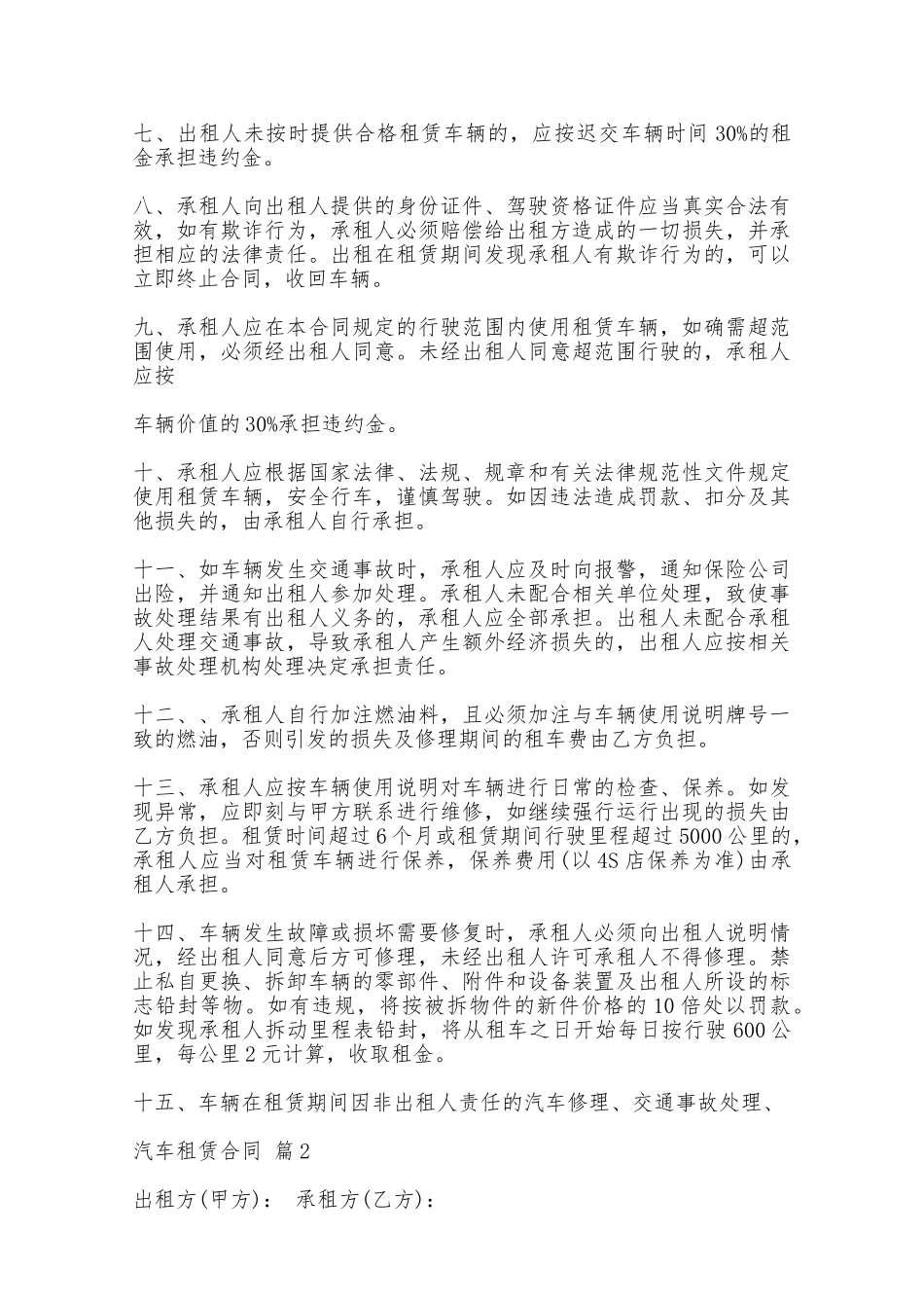 汽车租赁合同模板五——范本_第3页
